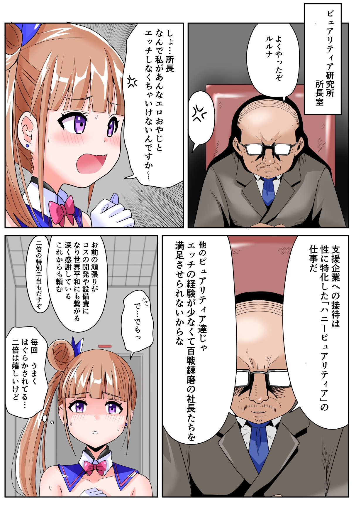 恥辱変身ハニーピュアリティア ルルナ02 天才な敵の玩具搾乳責め?・キモファンの白濁部屋に瞬間移動? 編