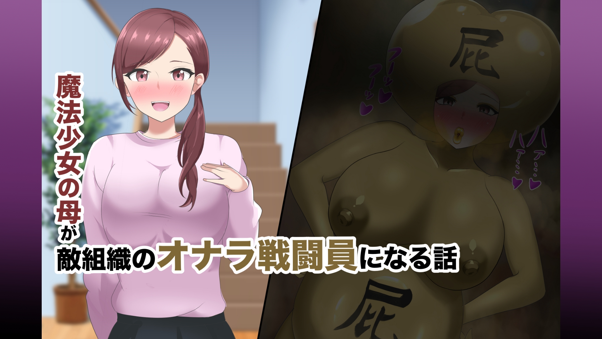 【短編CG集】魔法少女の母親 無様怪人化→敗北2 – Preview 3