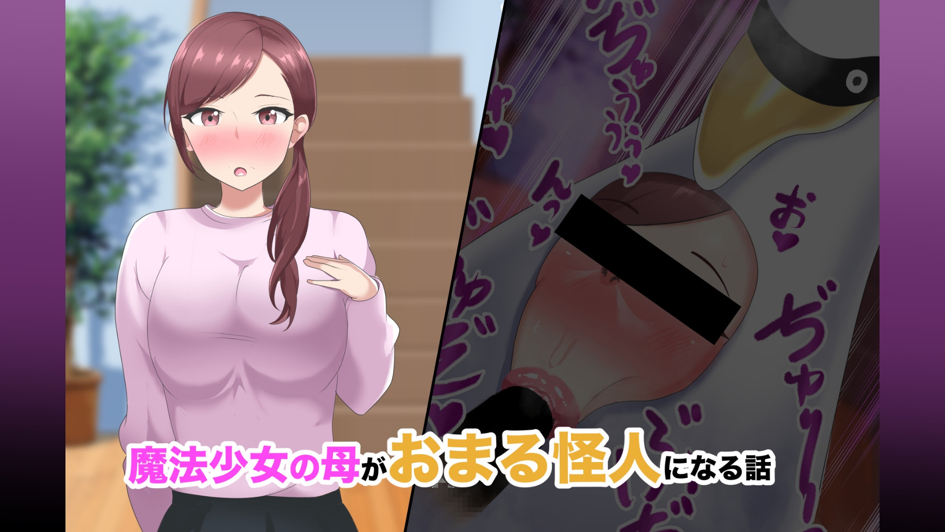 【短編CG集】魔法少女の母親 無様怪人化→敗北2 – Preview 4