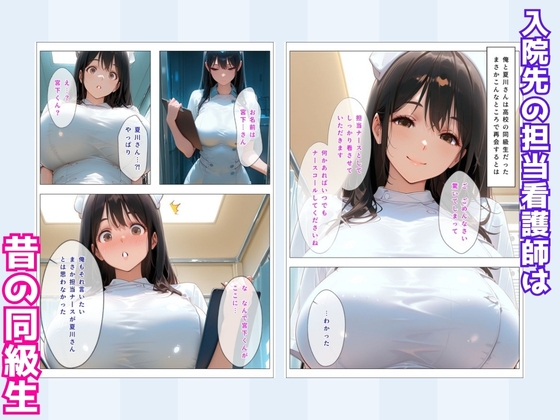 元1軍女子のアイツが俺の担当ナース|消灯後の病室で毎晩トクベツ♡奉仕♡白衣姿でアクメ堕ち – Preview 2