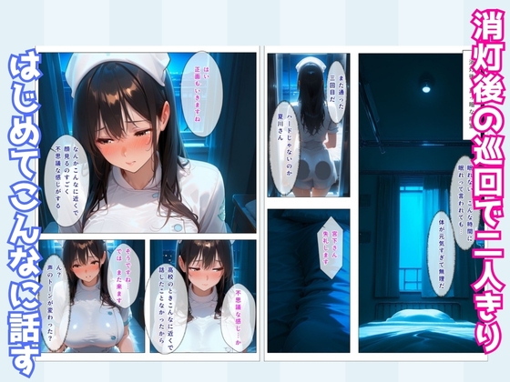 元1軍女子のアイツが俺の担当ナース|消灯後の病室で毎晩トクベツ♡奉仕♡白衣姿でアクメ堕ち – Preview 4