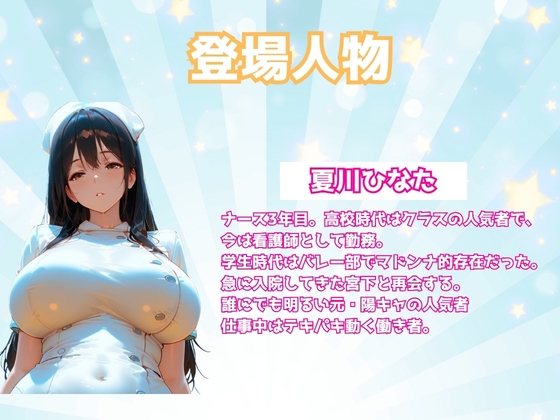 元1軍女子のアイツが俺の担当ナース|消灯後の病室で毎晩トクベツ♡奉仕♡白衣姿でアクメ堕ち – Preview 9
