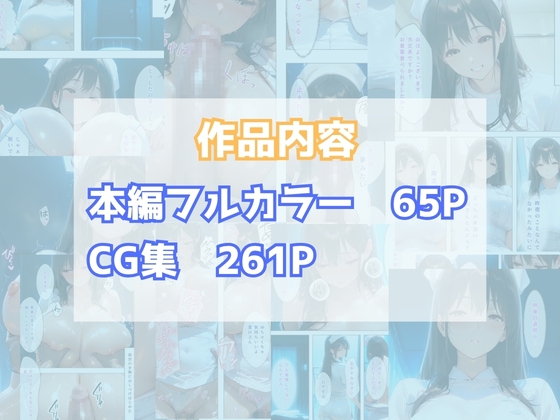 元1軍女子のアイツが俺の担当ナース|消灯後の病室で毎晩トクベツ♡奉仕♡白衣姿でアクメ堕ち – Preview 10