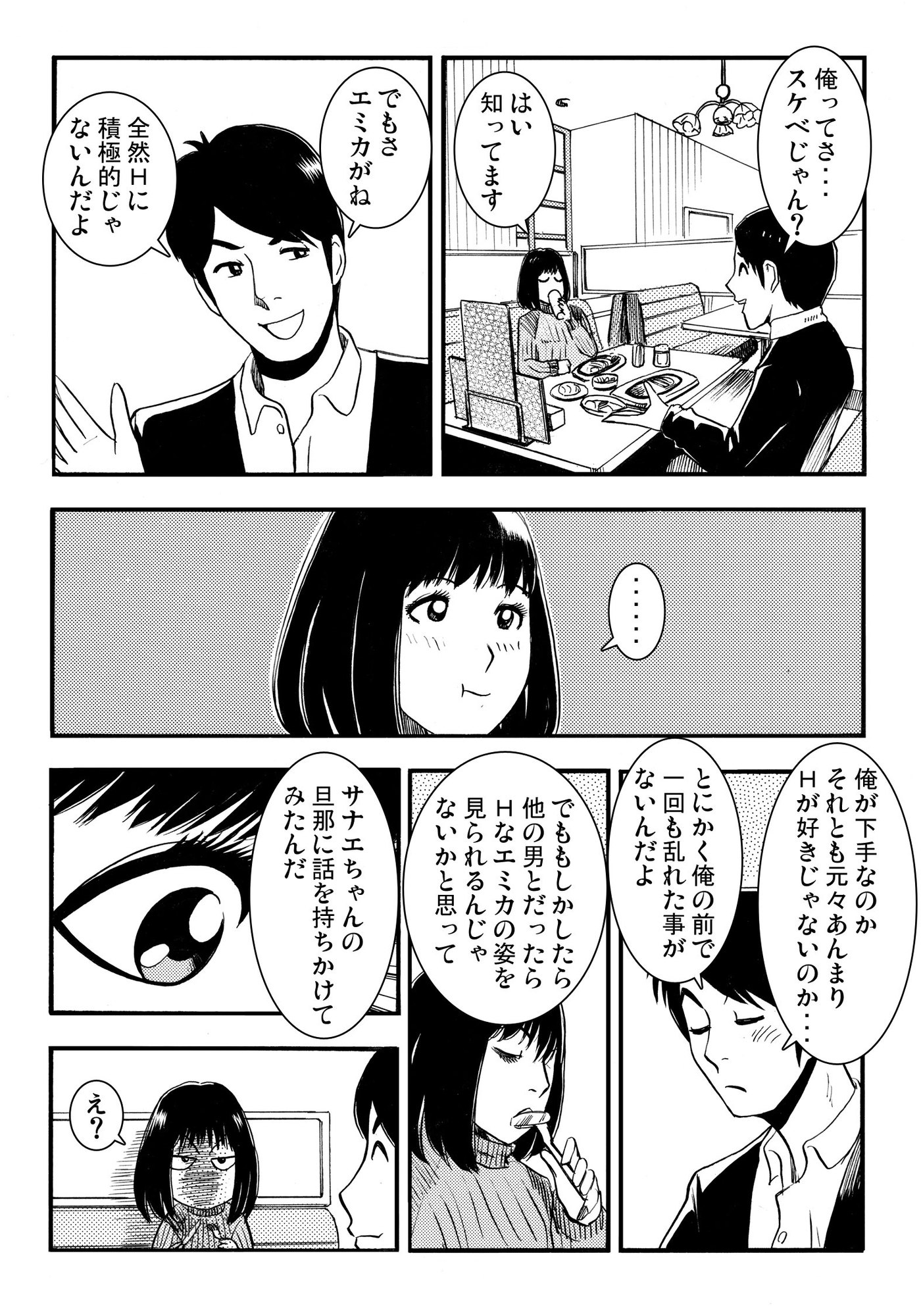 騙されて・・・(2)