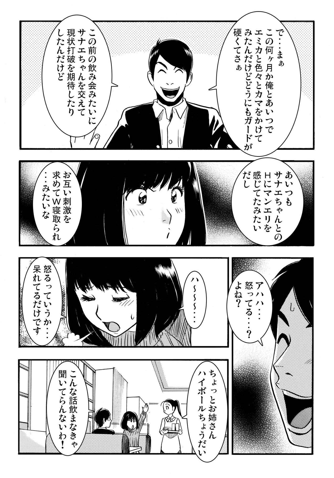 騙されて・・・(2)