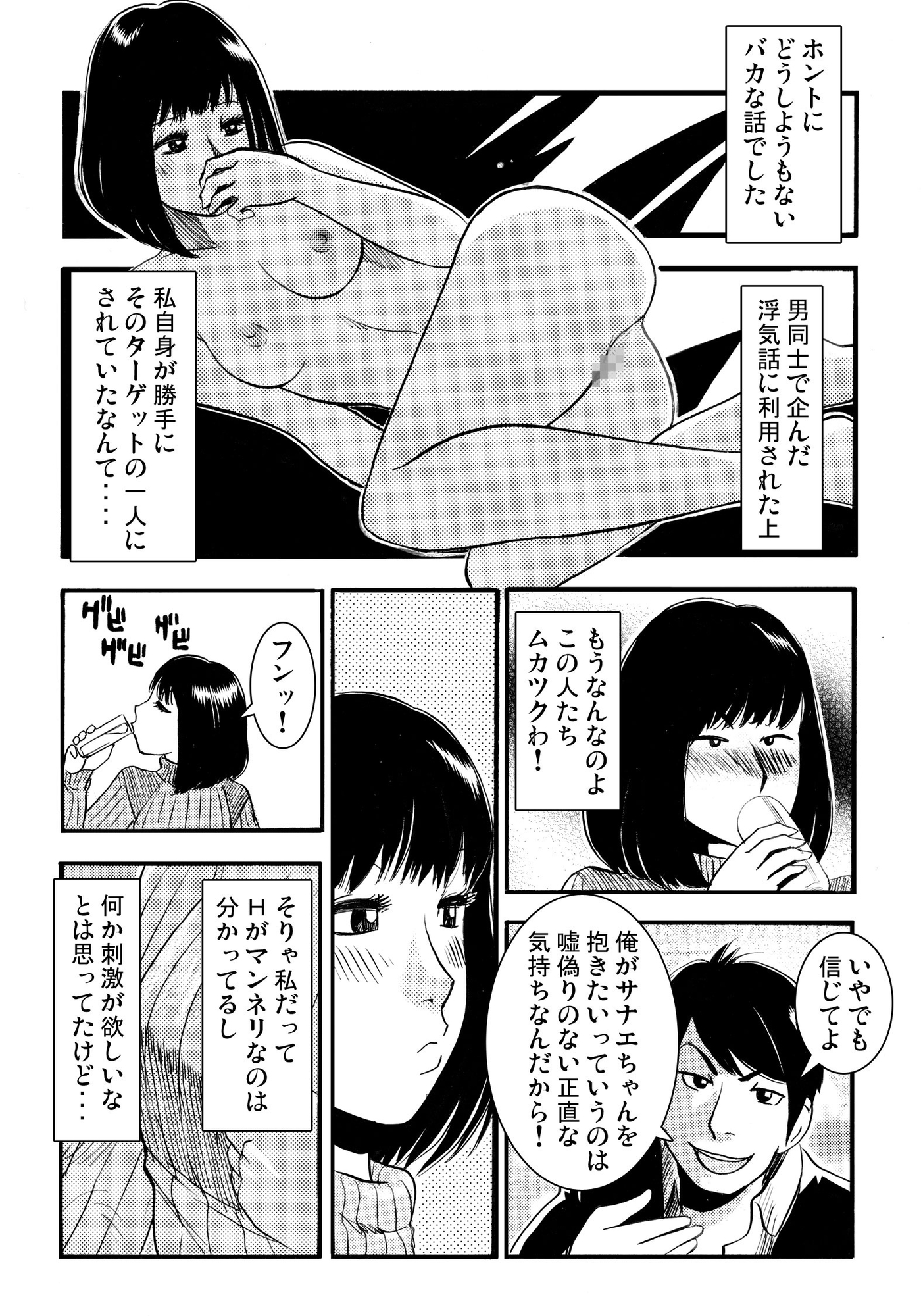 騙されて・・・(2)