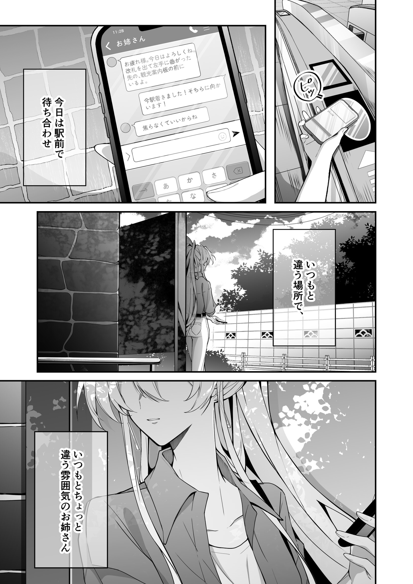 ほんのり煙草の匂いがするお姉さんとお出かけする話