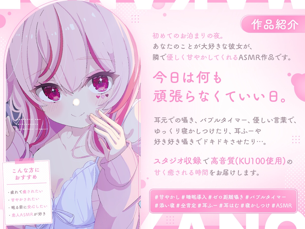 〖早期購入特典あり！限定ボイス&割引〗全肯定甘々彼女と初めてのお泊り♡〖CV.心愛えむ/KU100収録〗 – Preview 2