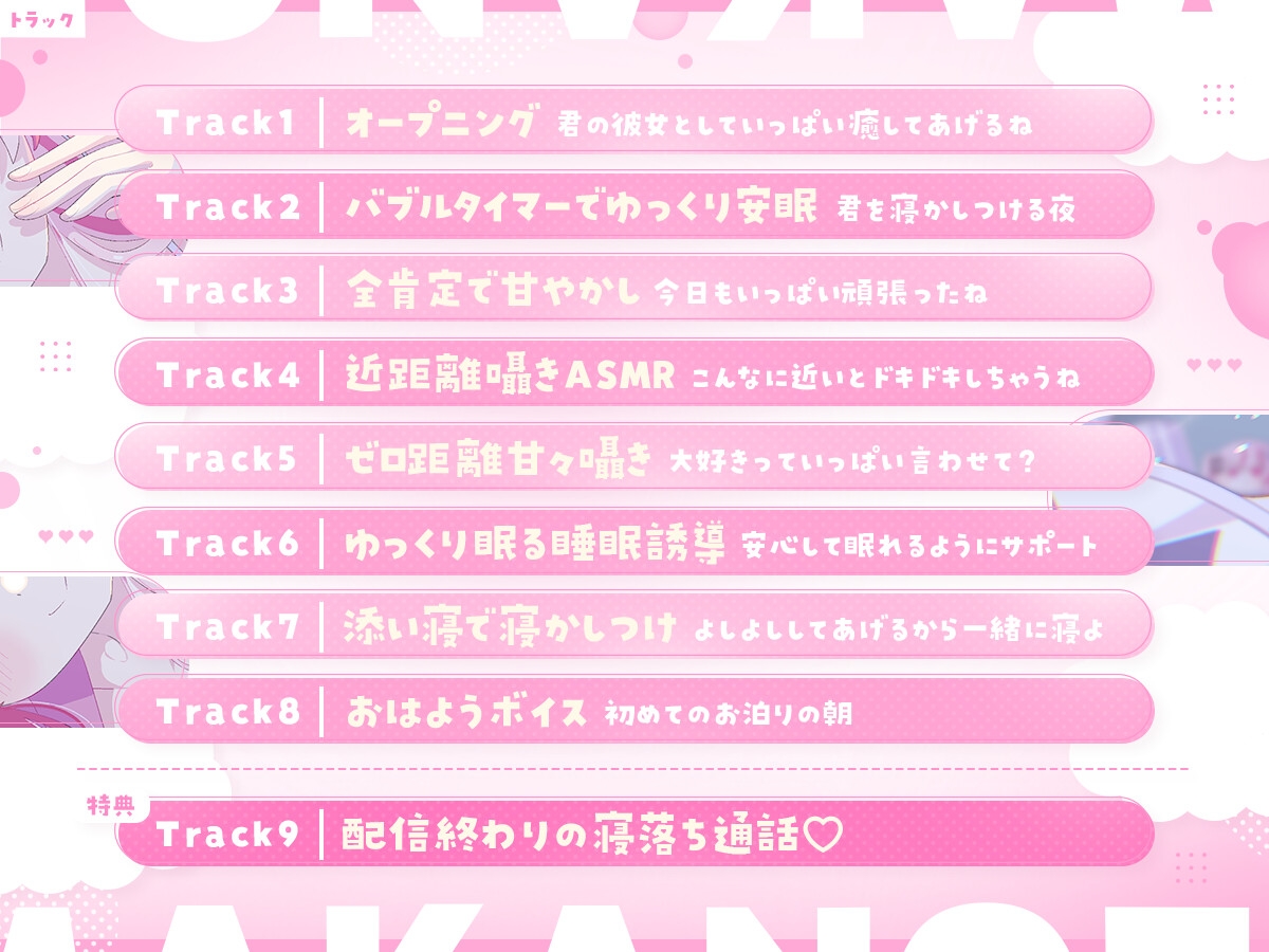 〖早期購入特典あり！限定ボイス&割引〗全肯定甘々彼女と初めてのお泊り♡〖CV.心愛えむ/KU100収録〗 – Preview 3