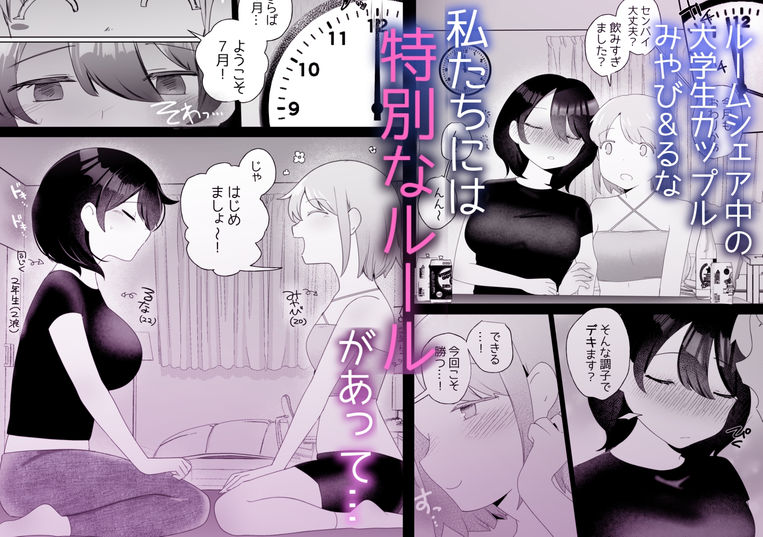 ちくイきばくち。〜乳首責め百合〜