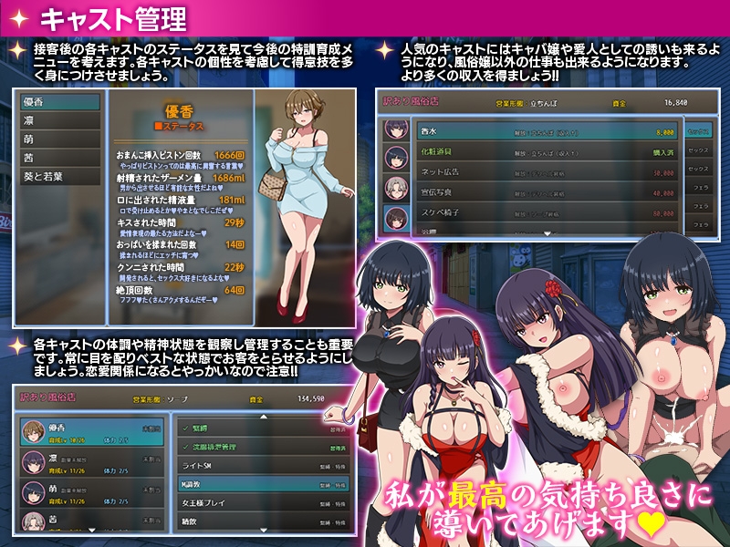 家出娘を集めて風俗店を作ってみた！ 風俗店経営シミュレーション – Preview 6