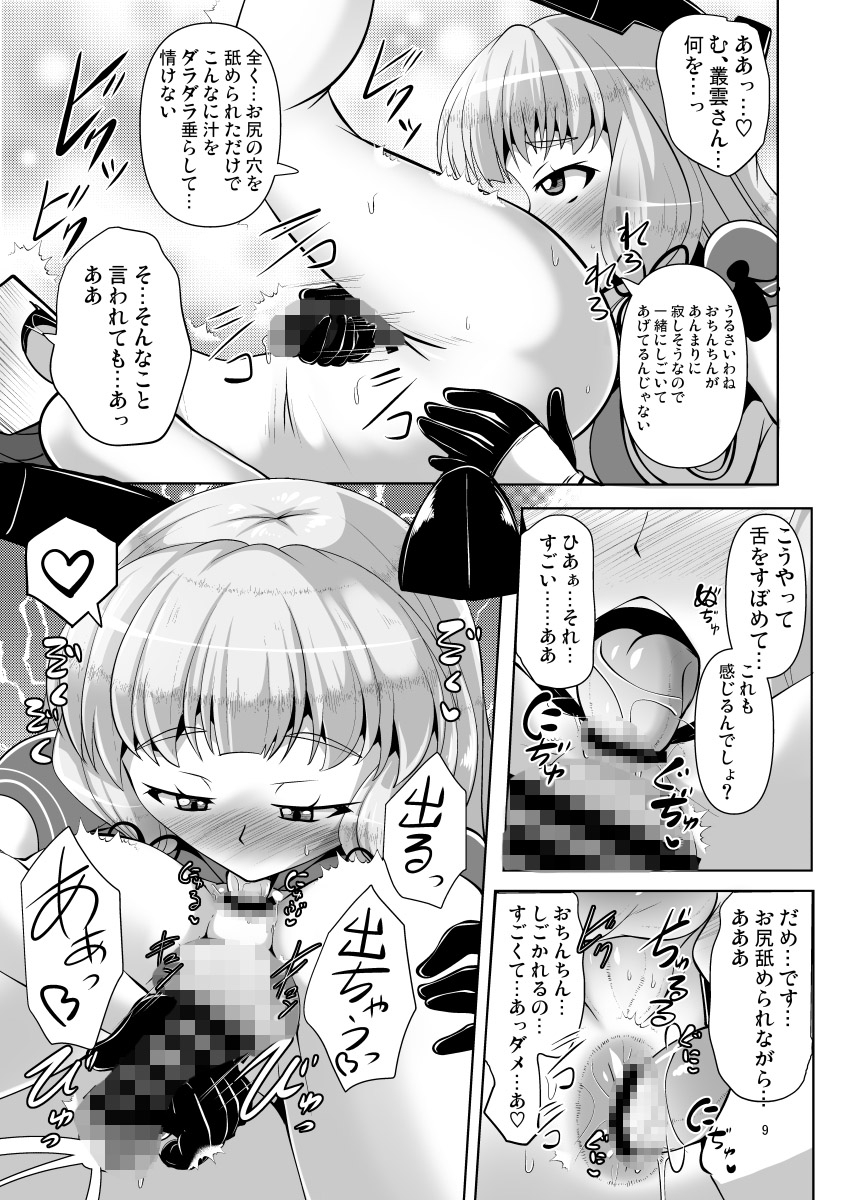 叢雲っくすフェティシズム8 – Preview 4