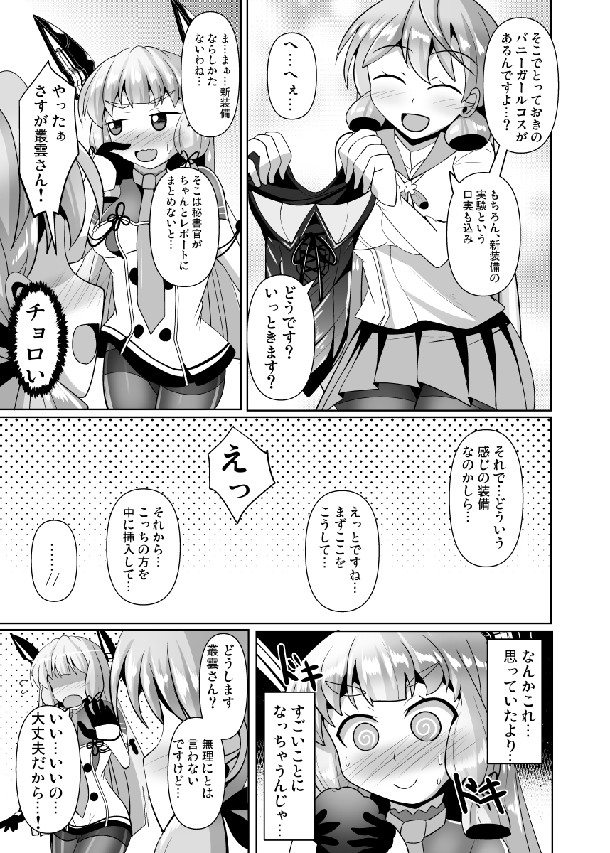 叢雲っくすフェティシズム9 – Preview 2