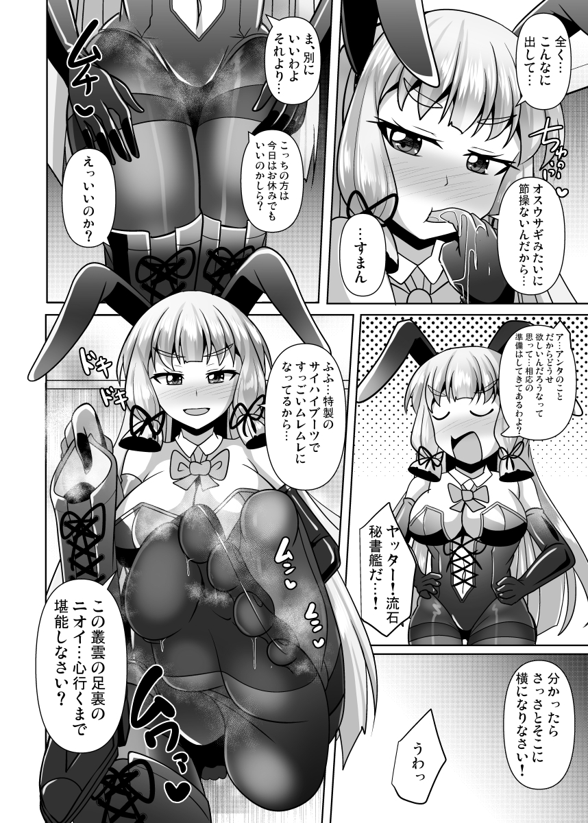 叢雲っくすフェティシズム9 – Preview 5