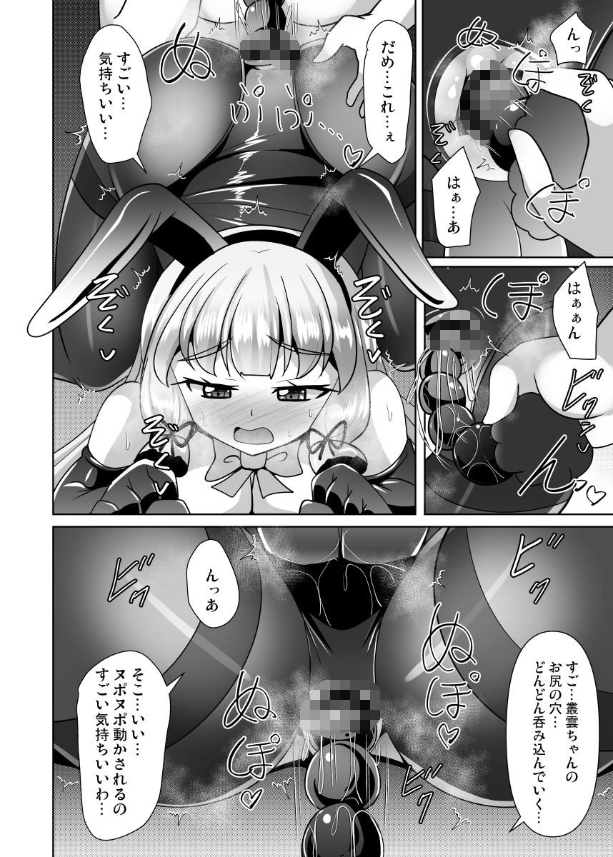 叢雲っくすフェティシズム9 – Preview 7