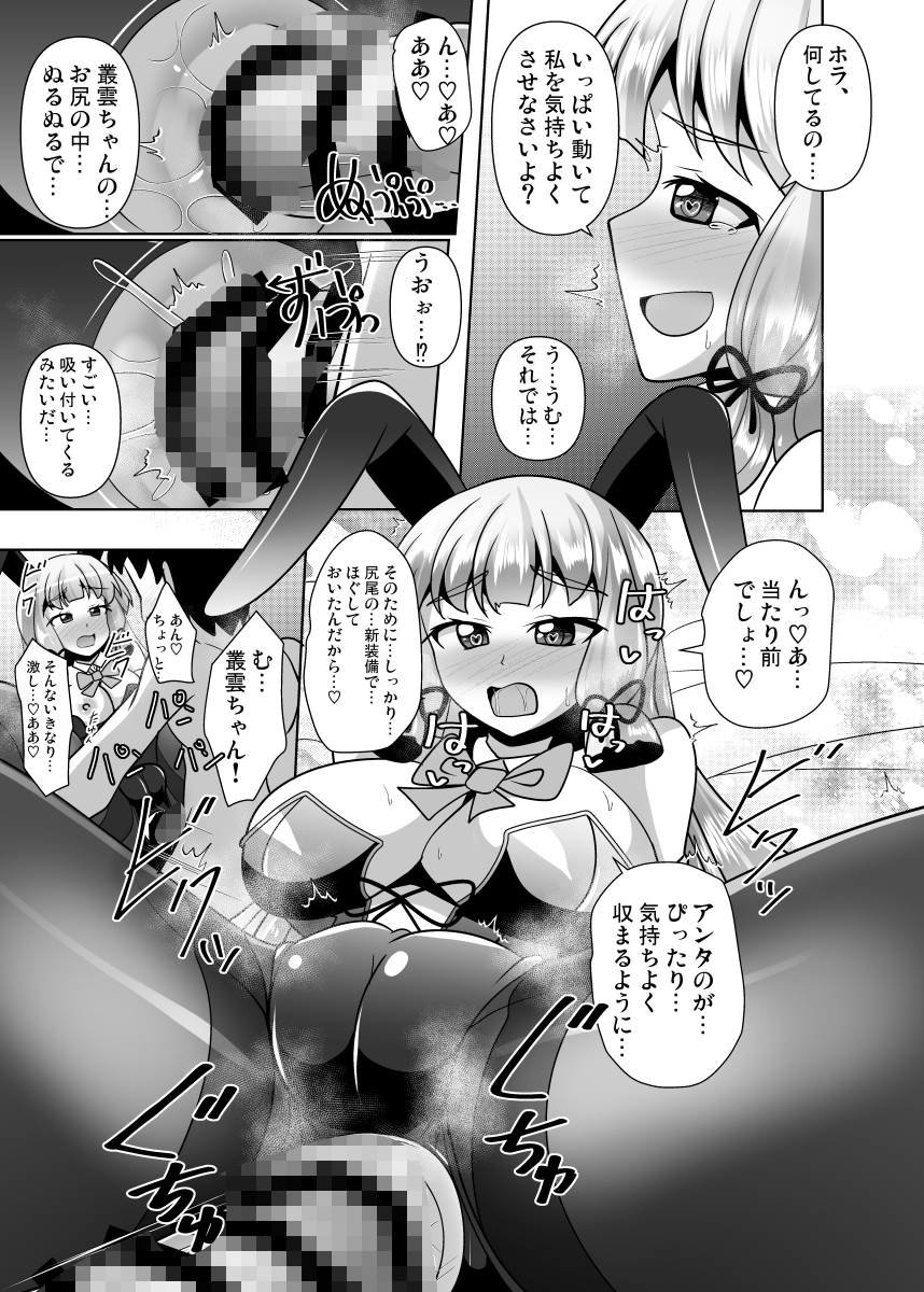 叢雲っくすフェティシズム9 – Preview 9