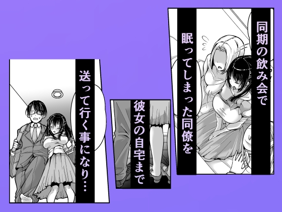 会社の同期は隠れ〇〇〇〇〇でした