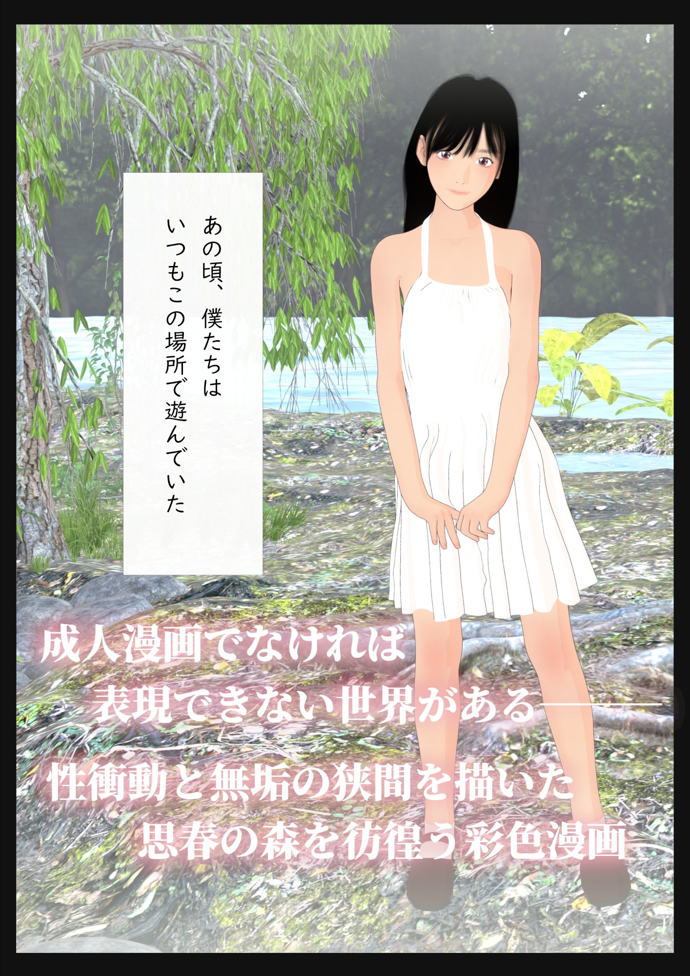 幻想少女 神隠しにあった幼馴染