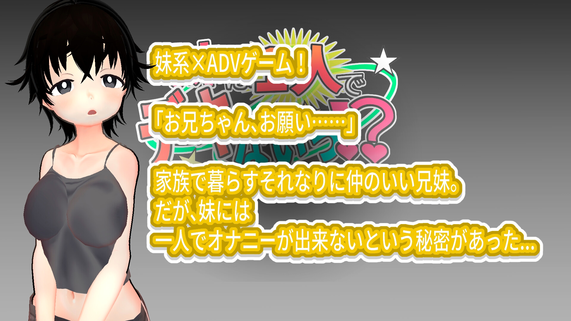 妹は1人でデキないっ！? – Preview 3