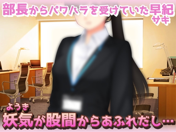 【2本セット!!】逆レ○プ モンスター娘～「世界転生」編&「地味な女部下がサキュバス」編～大人の変態ゲーム – Preview 8