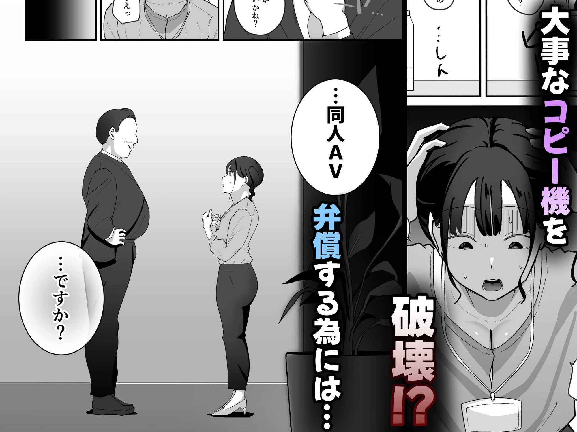 旦那に内緒のAV撮影で新入社員の処女を奪う話