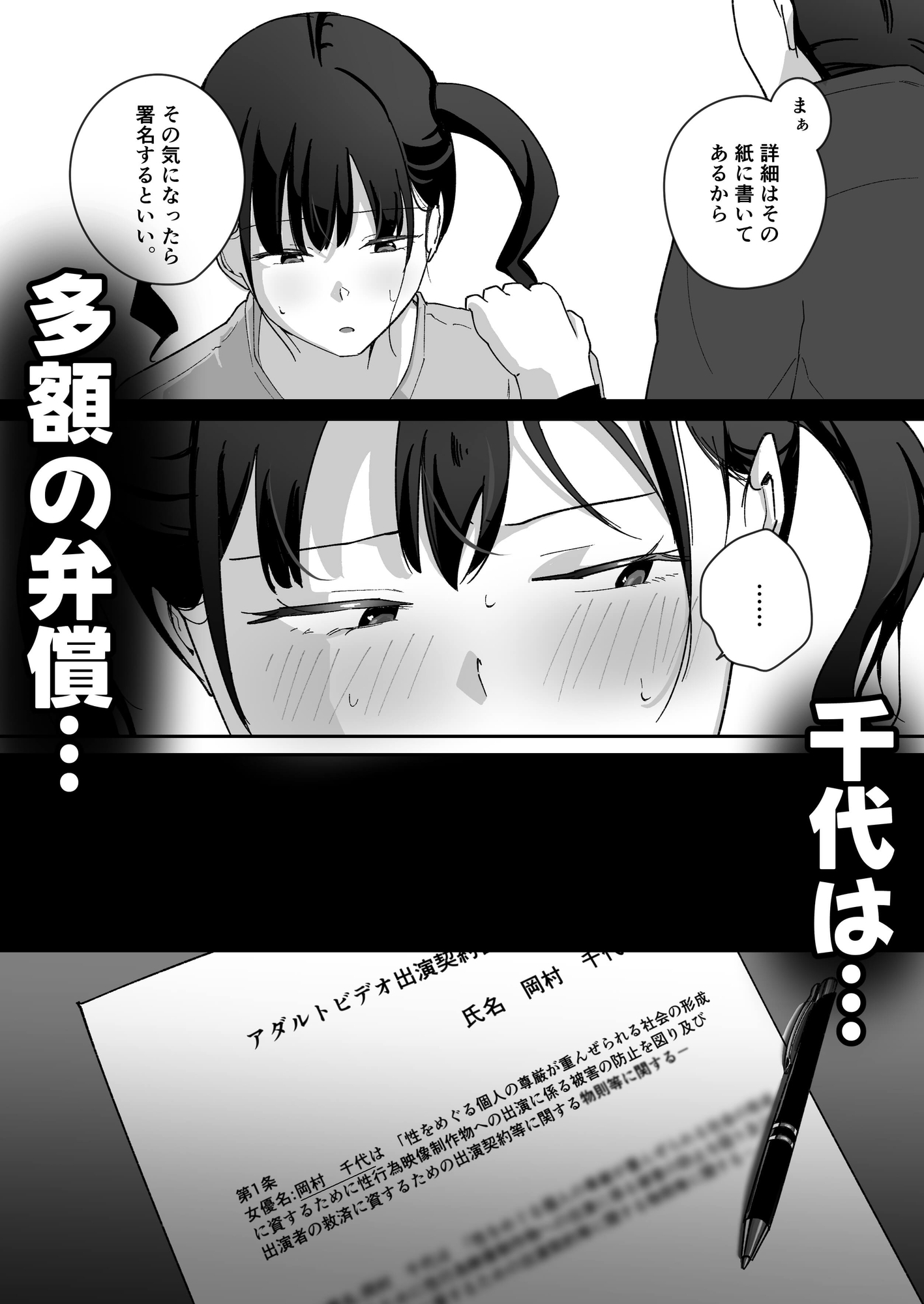旦那に内緒のAV撮影で新入社員の処女を奪う話