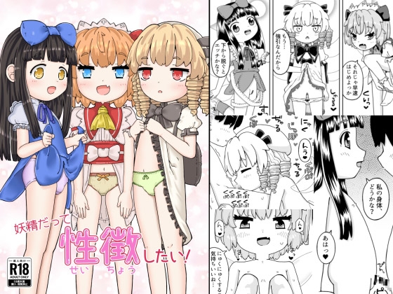 妖精だって性徴したい！ – main preview