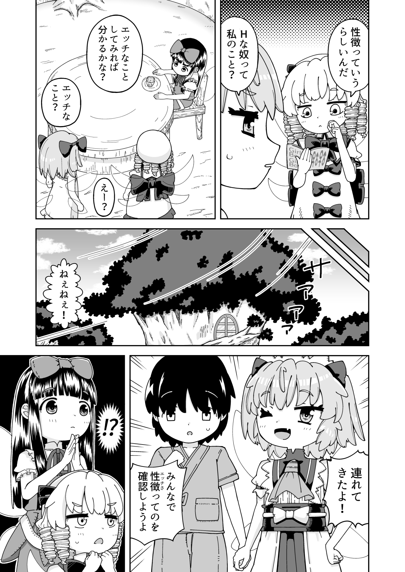 妖精だって性徴したい！ – Preview 2