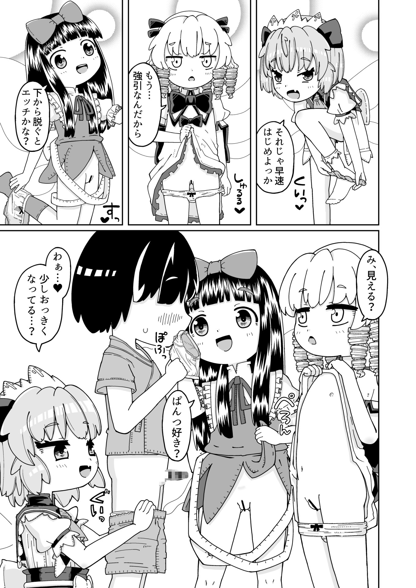 妖精だって性徴したい！ – Preview 3