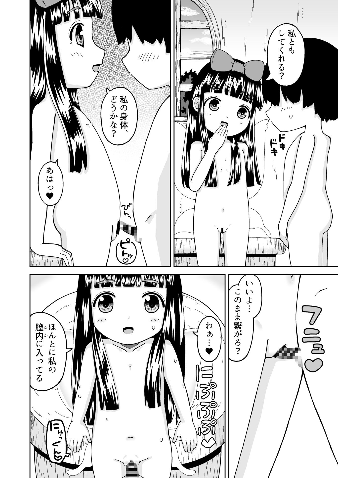 妖精だって性徴したい！ – Preview 5