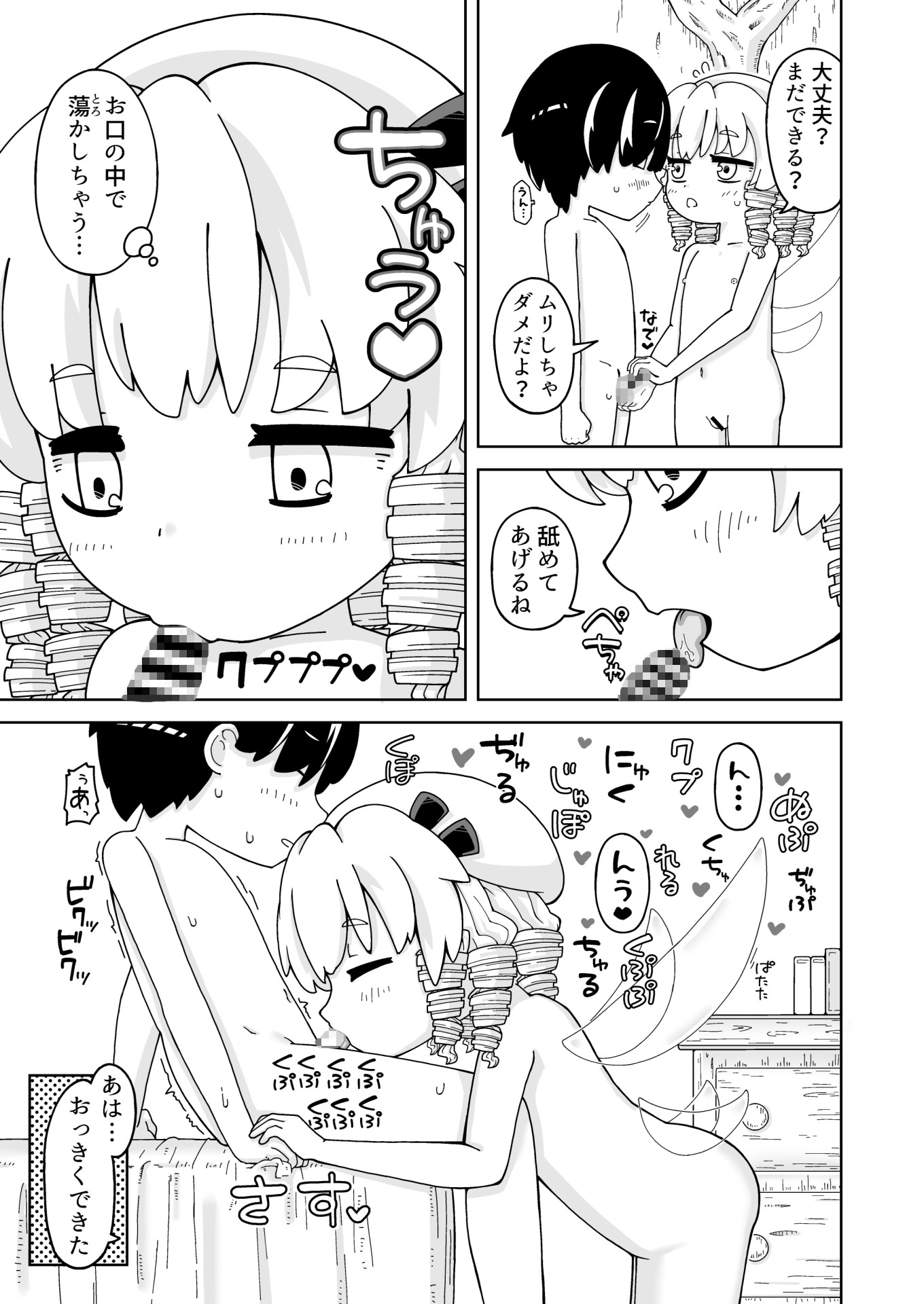 妖精だって性徴したい！ – Preview 6