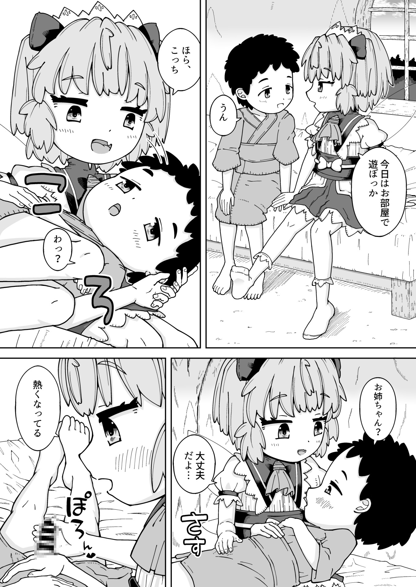 はめるピースはミルク味！? – Preview 2