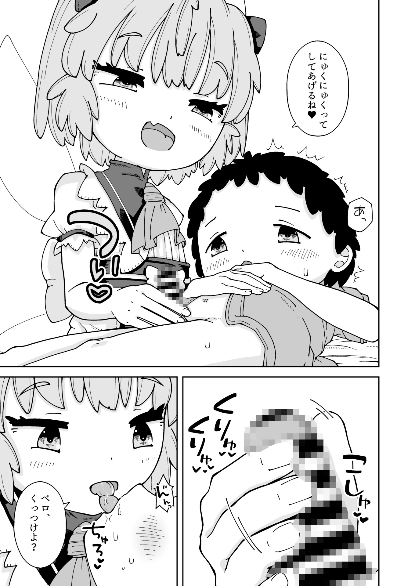 はめるピースはミルク味！? – Preview 3