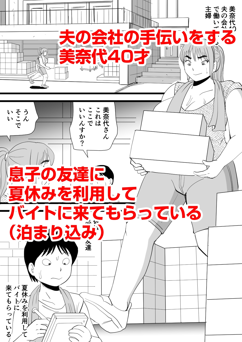 息子の友達よその巨根はズルくないか – Preview 2