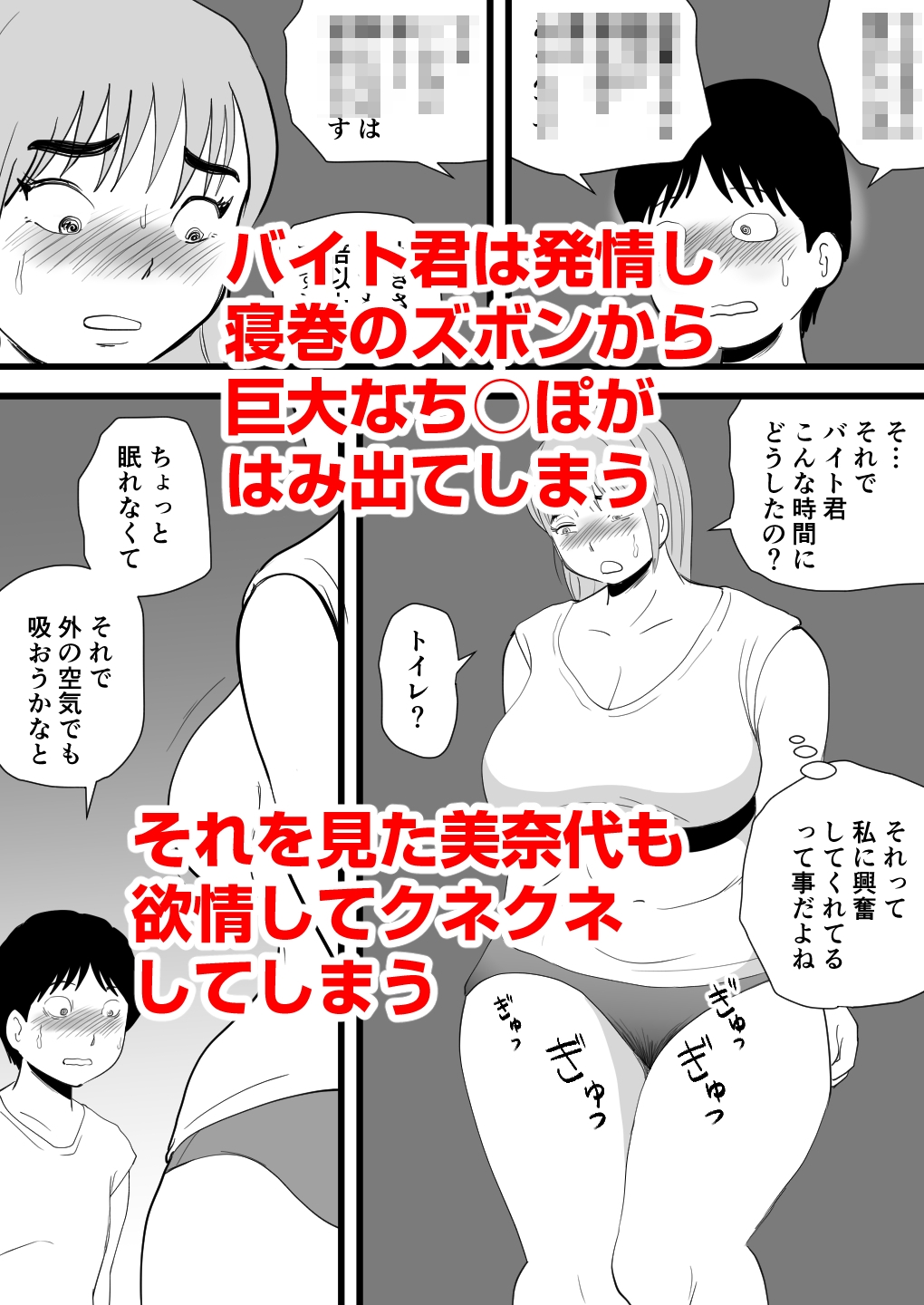 息子の友達よその巨根はズルくないか – Preview 4