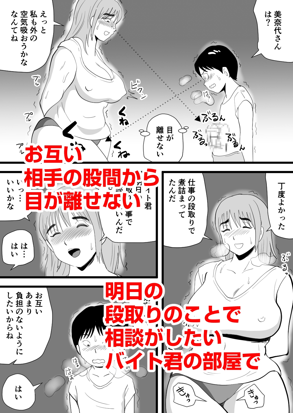 息子の友達よその巨根はズルくないか – Preview 5
