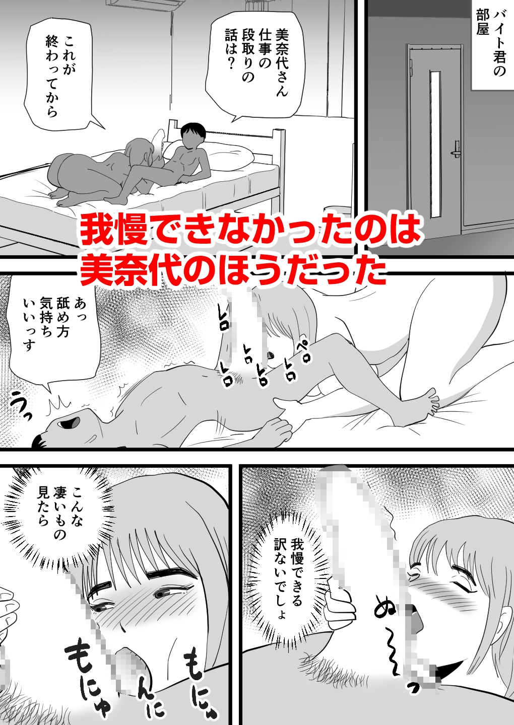 息子の友達よその巨根はズルくないか – Preview 6