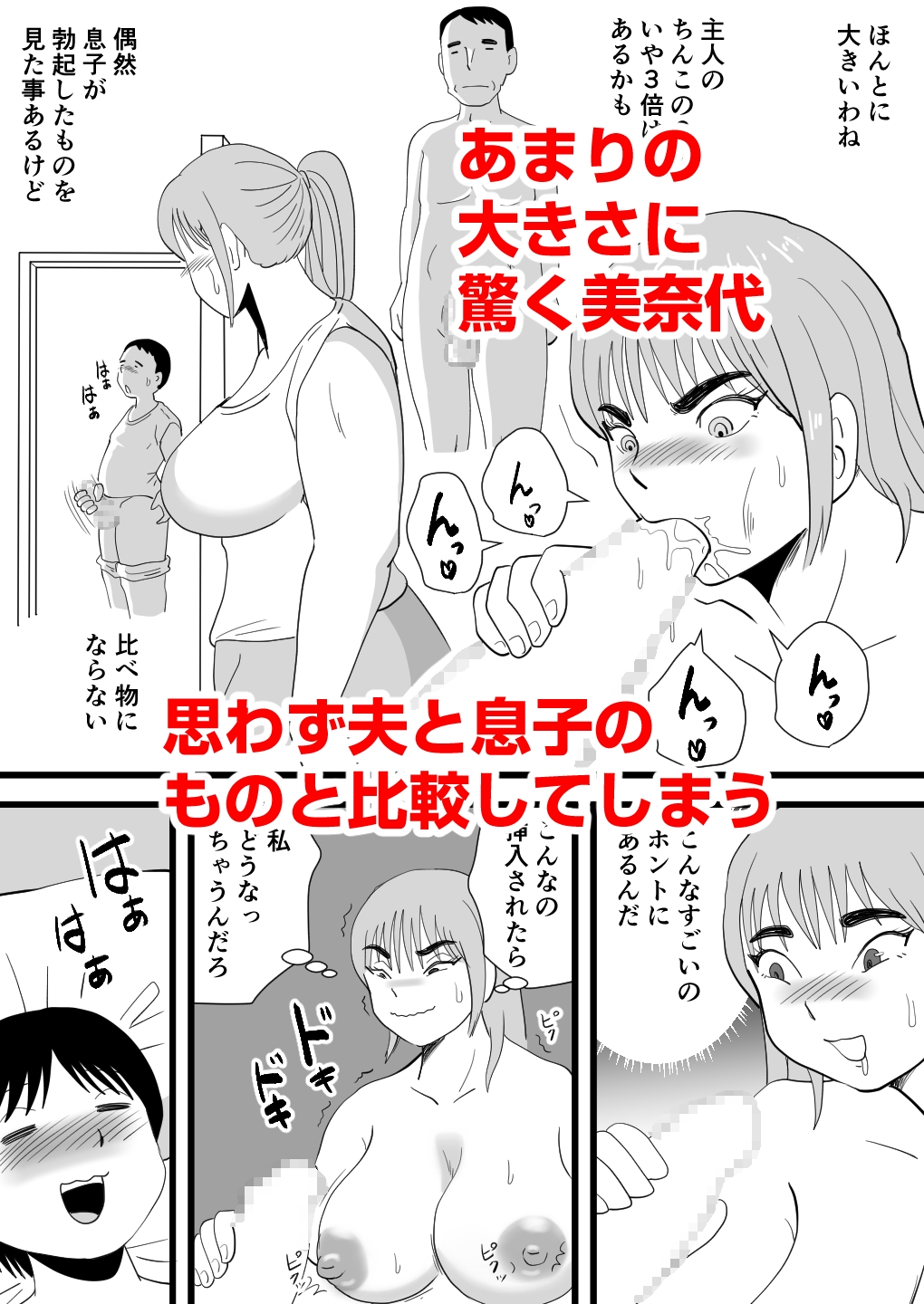 息子の友達よその巨根はズルくないか – Preview 7