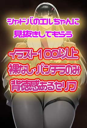 シャド〇バース エ〇ちゃんに見抜きしてもらう – main preview