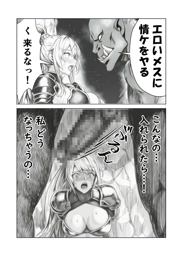 女騎士敗北 愛に堕ちる日