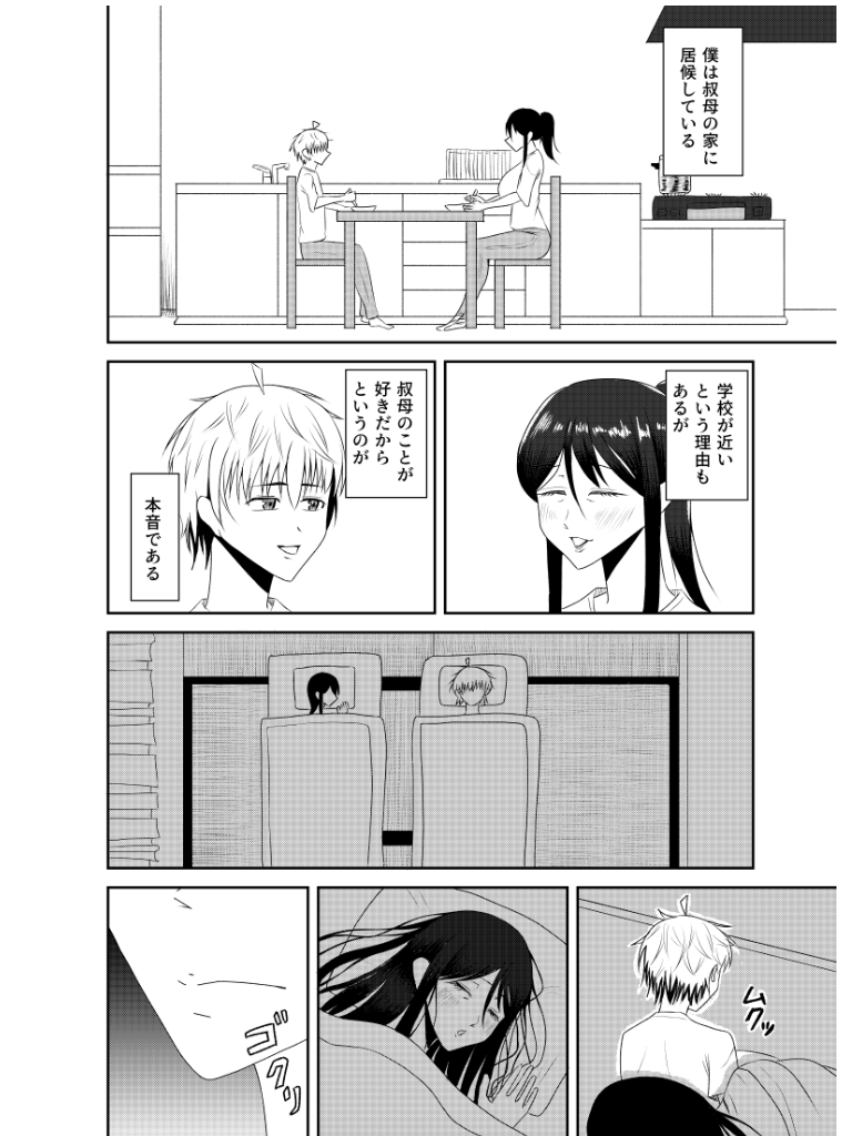 初恋の叔母