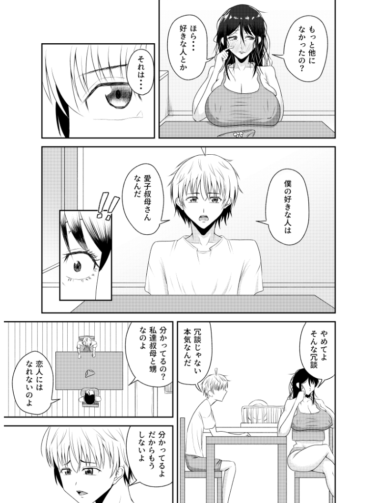 初恋の叔母