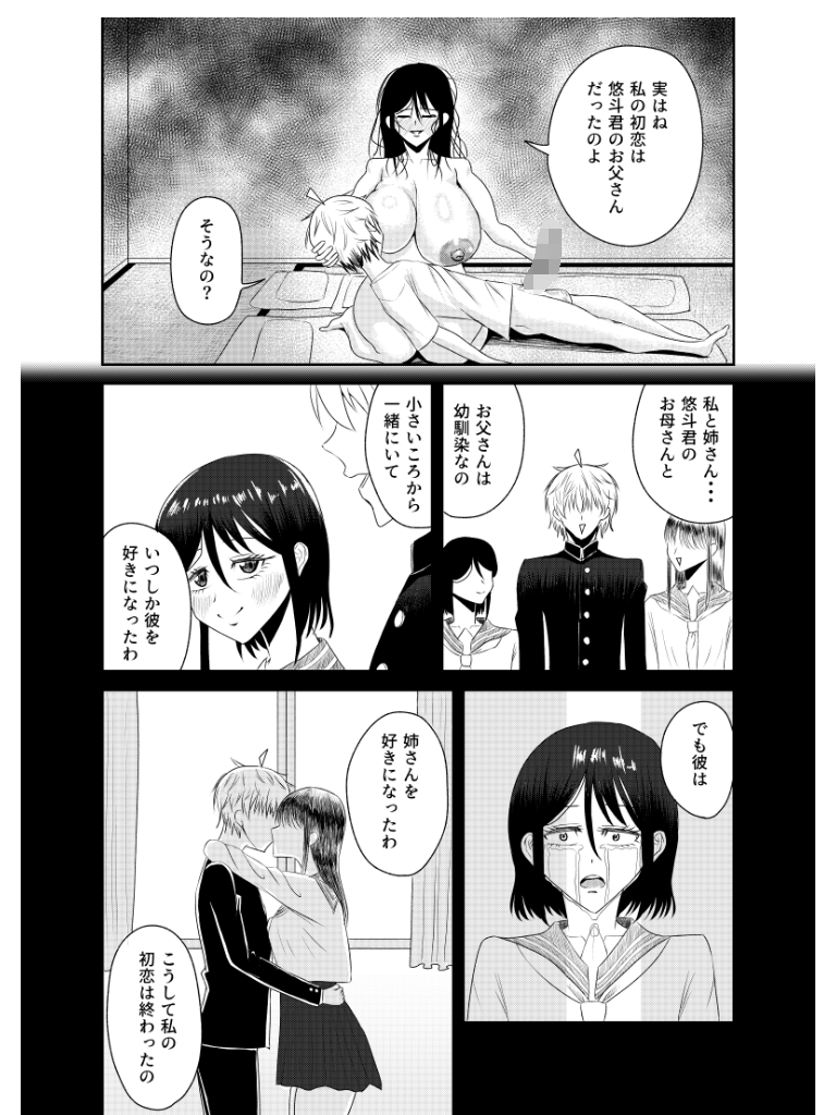 初恋の叔母