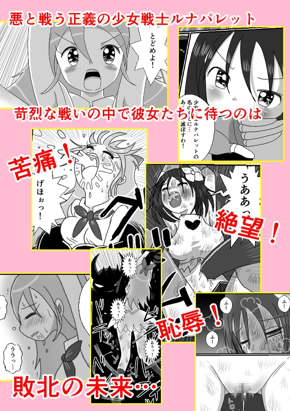 少女戦士危機一髪！