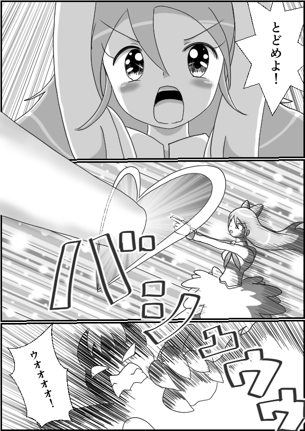 少女戦士危機一髪！