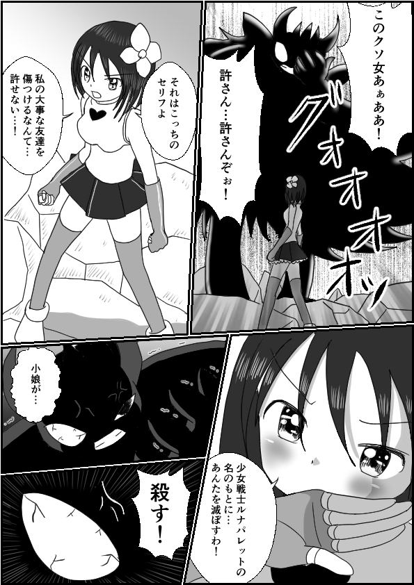 少女戦士危機一髪！