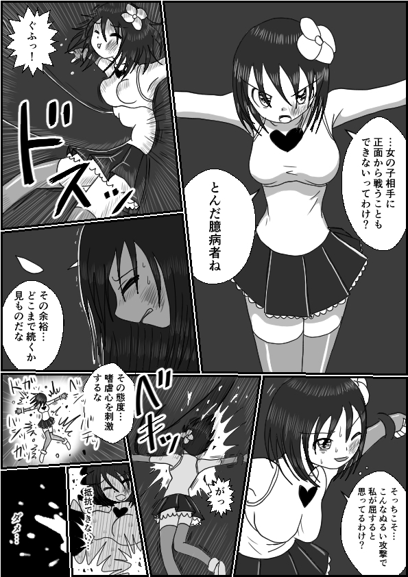 少女戦士危機一髪！