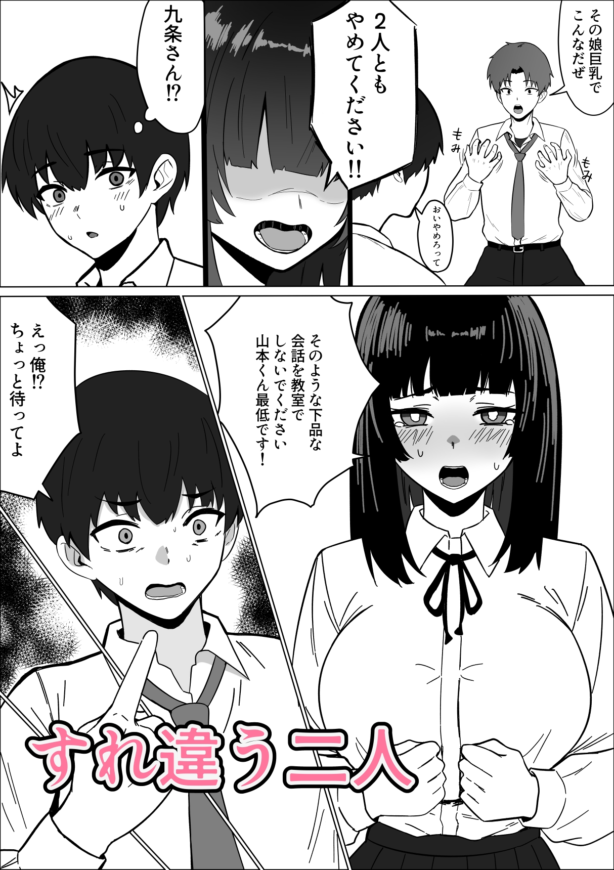 まじめな生徒会長が俺のニオイでオナニーしている件 – Preview 3
