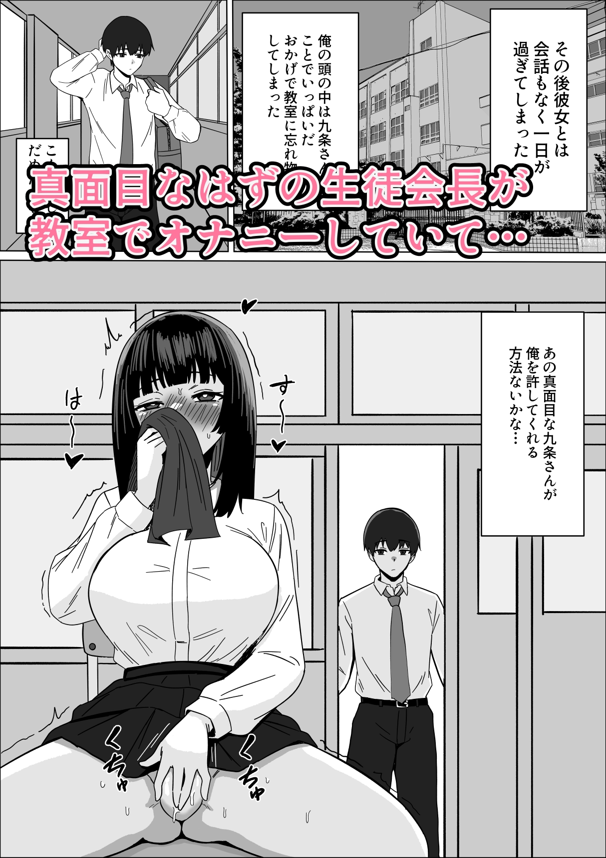 まじめな生徒会長が俺のニオイでオナニーしている件 – Preview 4