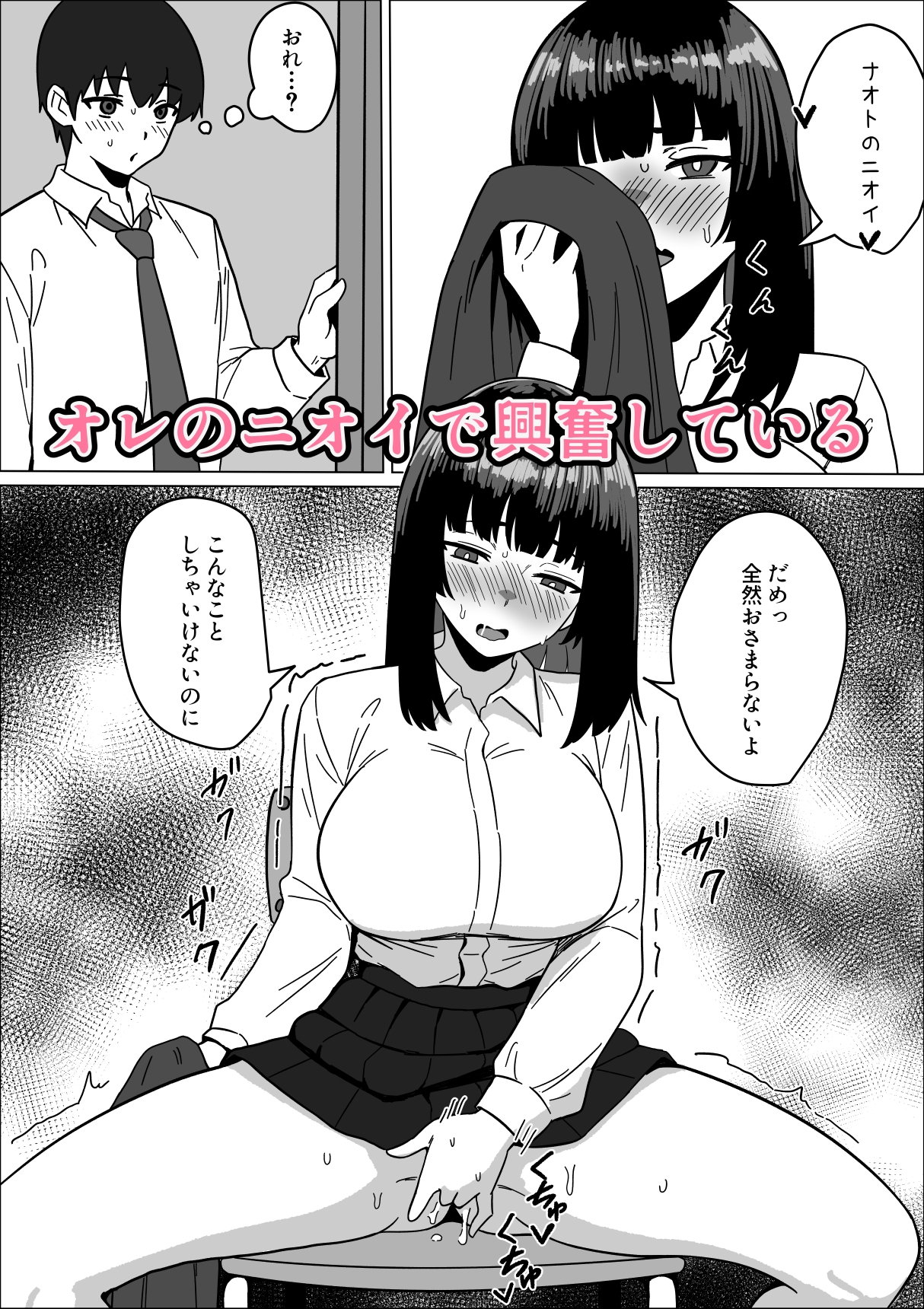 まじめな生徒会長が俺のニオイでオナニーしている件 – Preview 5